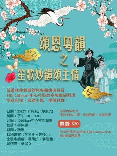 Chinese Opera Show 220902 Poster
