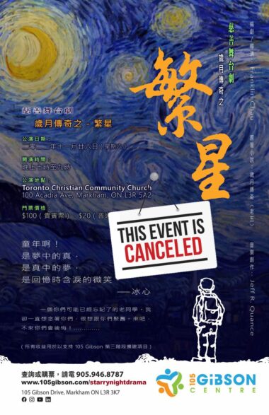 Starry Night Cancellation Poster