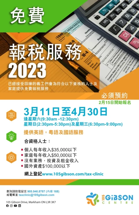 Free Tax Clinic 2023 Poster - Chinese