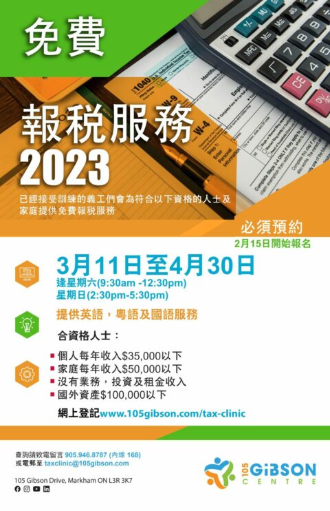Tax Clinic 2023 Poster rev230317-cn